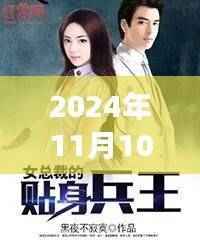 绝世兵王最新章节获取攻略,教你如何获取并阅读最新更新章节列表(2024年11月10日更新)