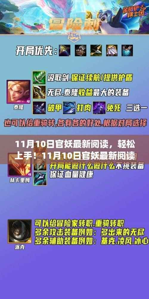 11月10日官妖最新阅读,详细步骤指南与轻松上手体验