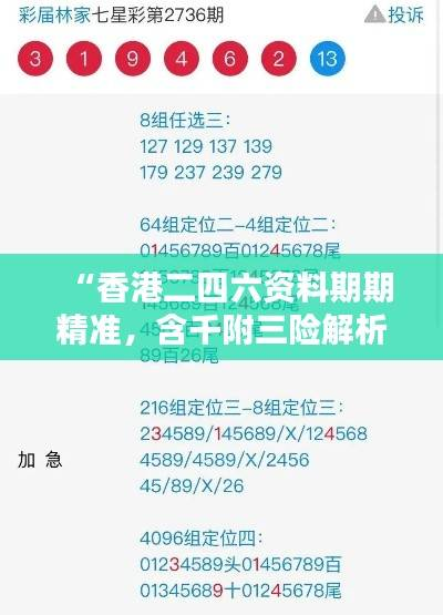 “香港二四六资料期期精准,含千附三险解析图库,精选版ANT464.85”