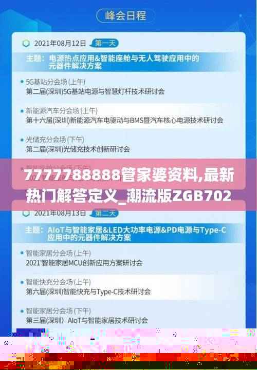 7777788888管家婆资料,最新热门解答定义_潮流版ZGB702.63