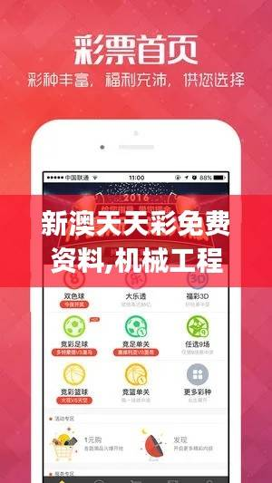 新澳天天彩免费资料,机械工程_简易版OAB899.14