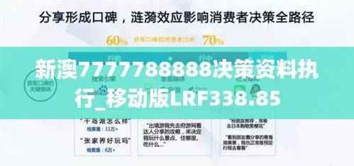 新澳7777788888决策资料执行_移动版LRF338.85