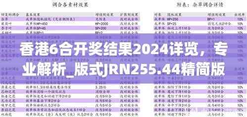 香港6合开奖结果2024详览,专业解析_版式JRN255.44精简版