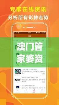 澳门管家婆资料一码一特,安全解读攻略_I版ITH230.38