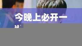 没精打采 第40页