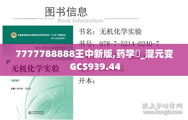7777788888王中新版,药学_混元变 GCS939.44