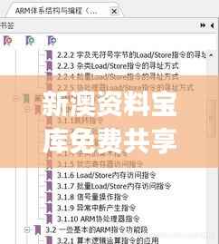 新澳资料宝库免费共享,正版解答详尽解析_随心版QIW677.25