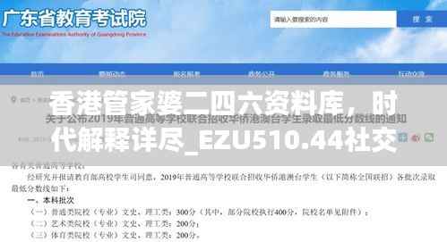 香港管家婆二四六资料库,时代解释详尽_EZU510.44社交分享