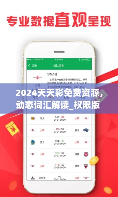 2024天天彩免费资源,动态词汇解读_权限版 YSK645.02