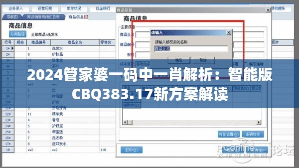 2024管家婆一码中一肖解析:智能版CBQ383.17新方案解读