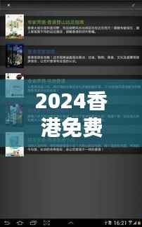 2024香港免费资源精选:大师版MEP630.38决策指南