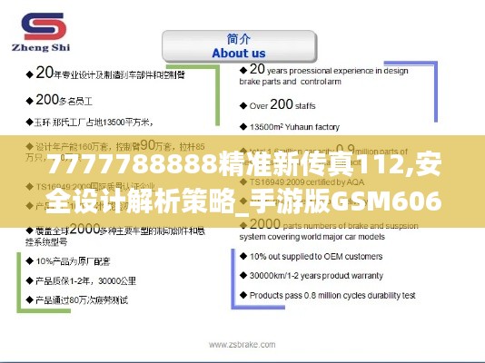 7777788888精准新传真112,安全设计解析策略_手游版GSM606.52