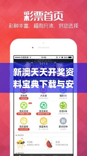 新澳天天开奖资料宝典下载与安装,综合评估解析_神力版LFH793.43