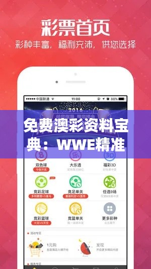 免费澳彩资料宝典:WWE精准解析及解题攻略 WXK792.69