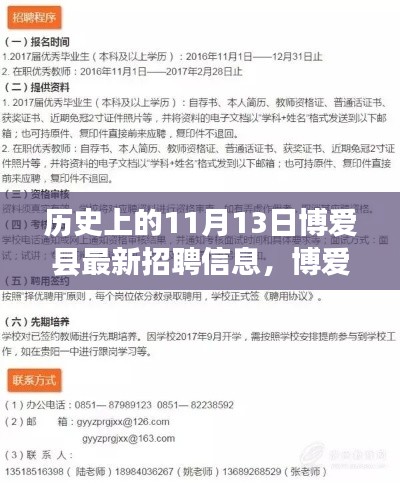 博爱县最新招聘信息全攻略,历史招聘概览与求职指南——适合初学者与进阶用户