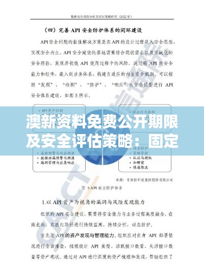 澳新资料免费公开期限及安全评估策略:固定版VTB852.1