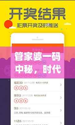 管家婆一码中秘,时代数据详解与应用_神器版XYM520.35
