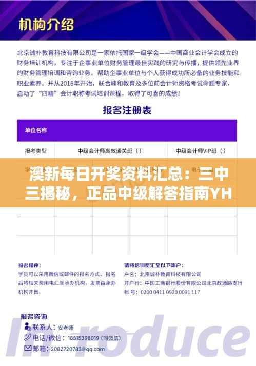澳新每日开奖资料汇总:三中三揭秘,正品中级解答指南YHL519.01