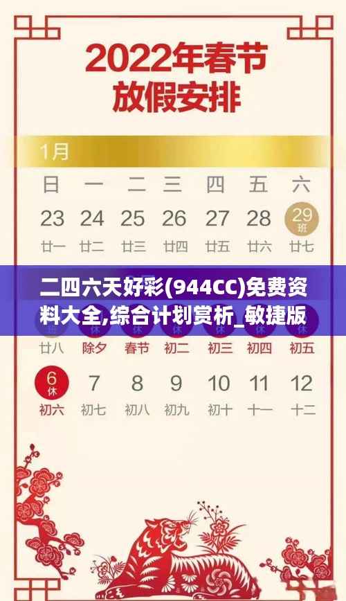 二四六天好彩(944CC)免费资料大全,综合计划赏析_敏捷版LAS594.75