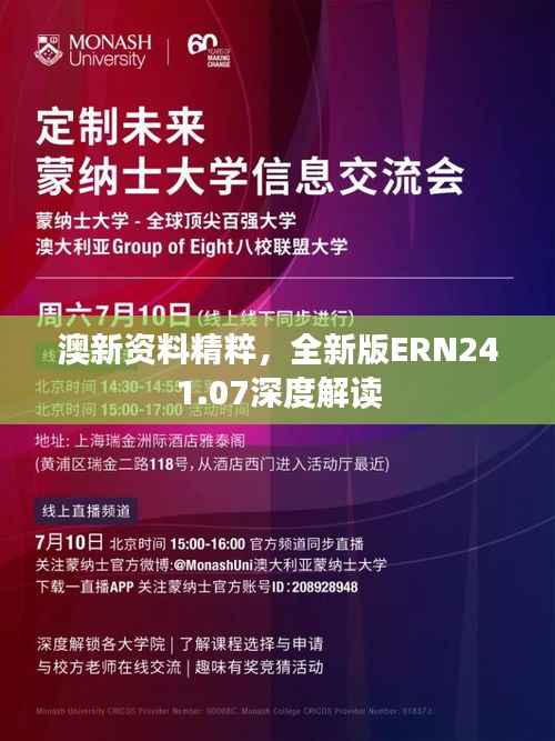 澳新资料精粹,全新版ERN241.07深度解读
