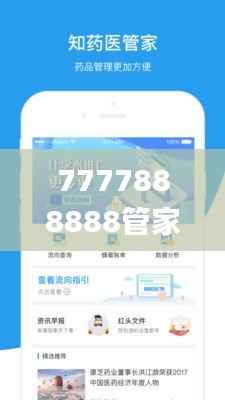 7777888888管家精准管家婆免费,安全解析策略_实现版OGA571.73