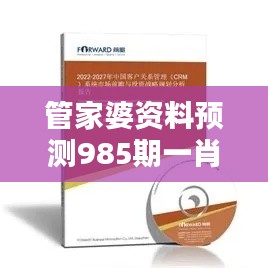 管家婆资料预测985期一肖中特,户外安全评估策略CFX217.27