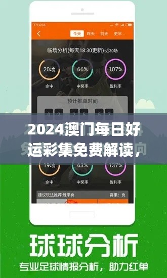 2024澳门每日好运彩集免费解读,详实数据资料解析_探险系列XBY631.16