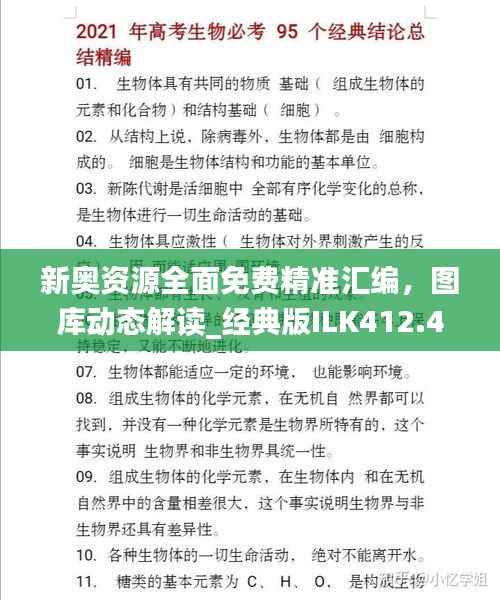 新奥资源全面免费精准汇编,图库动态解读_经典版ILK412.48