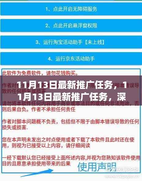 深度剖析,最新推广任务的价值与争议——11月13日推广任务详解