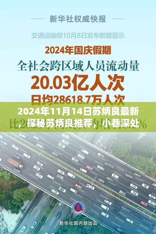 探秘苏炳良推荐隐藏版特色小店,小巷深处的独特风味奇遇记