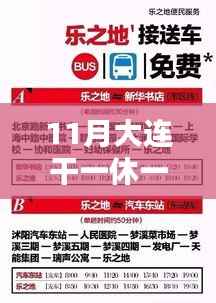 大连招聘模式解析,干一休二与干一休一的利弊探讨与观点阐述