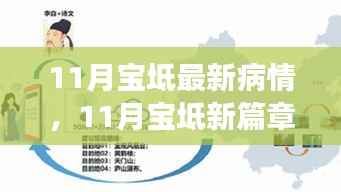 11月宝坻疫情新动态,励志之旅中的自信与成就感