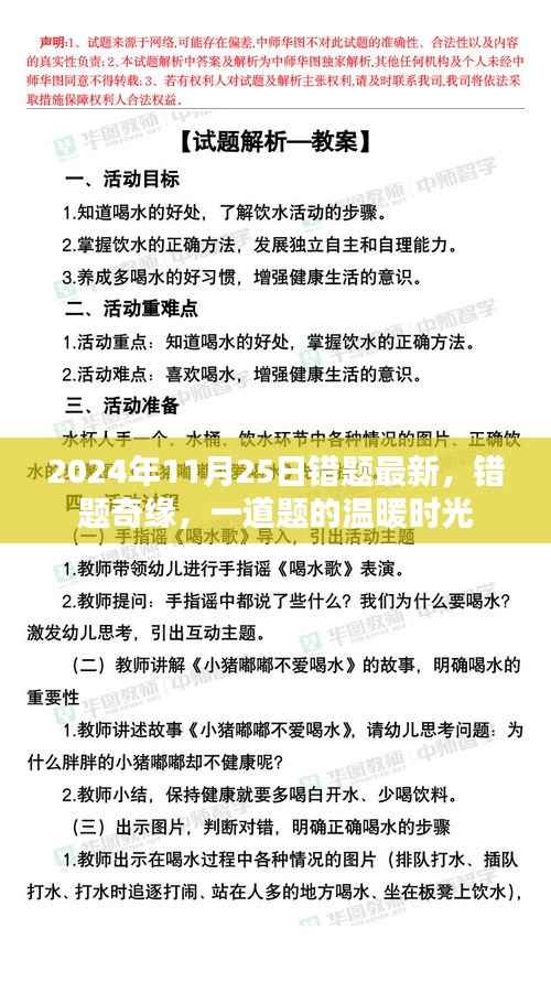 错题奇缘,一道题的温暖时光,探寻知识奥秘的旅程