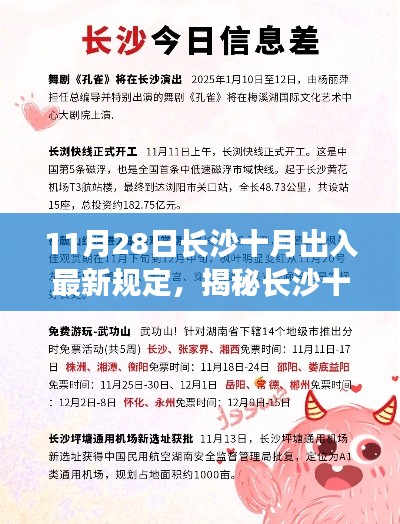 揭秘长沙十月出入最新规定,智能生活通行证引领科技重塑城市流动新篇章!