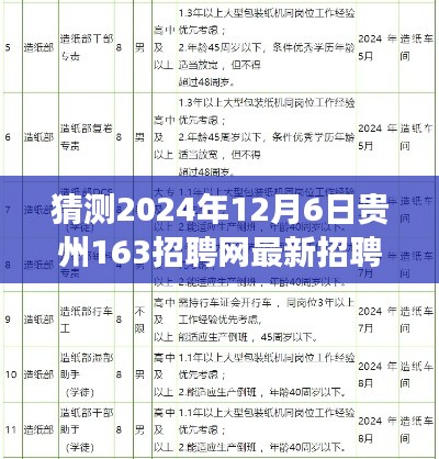 贵州招聘奇遇记,2024年最新岗位展望与梦想起航的日子
