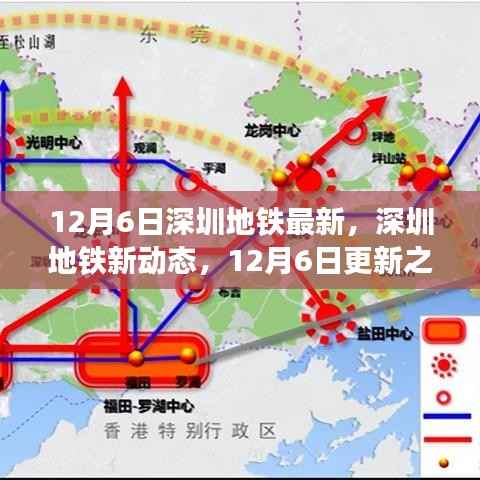深圳地铁最新动态解析，正反观点与个人立场探讨
