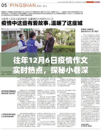 探秘小巷深处的防疫温情,一家特色小店暖心故事与疫情下的实时热点观察