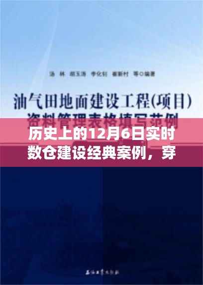 历史上的数仓建设经典案例,探寻数仓之旅与内心宁静的奇妙邂逅在12月6日