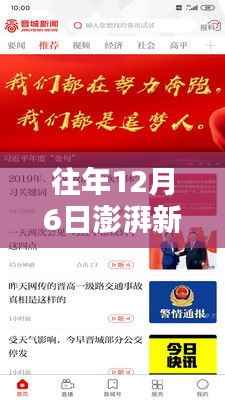 澎湃新闻APP 12月6日先锋科技实时追踪体验