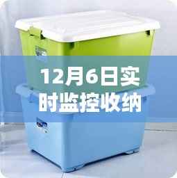 探秘小巷深处的收纳箱天堂,实时更新的独特收纳美学图片展示(12月6日)