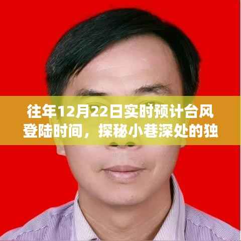 台风与美食,探秘隐藏于狂欢中的秘密美食店