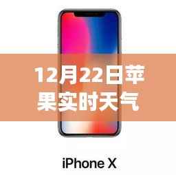 苹果实时天气收费通知背后的励志故事,自信与成就之光闪耀在变化之中