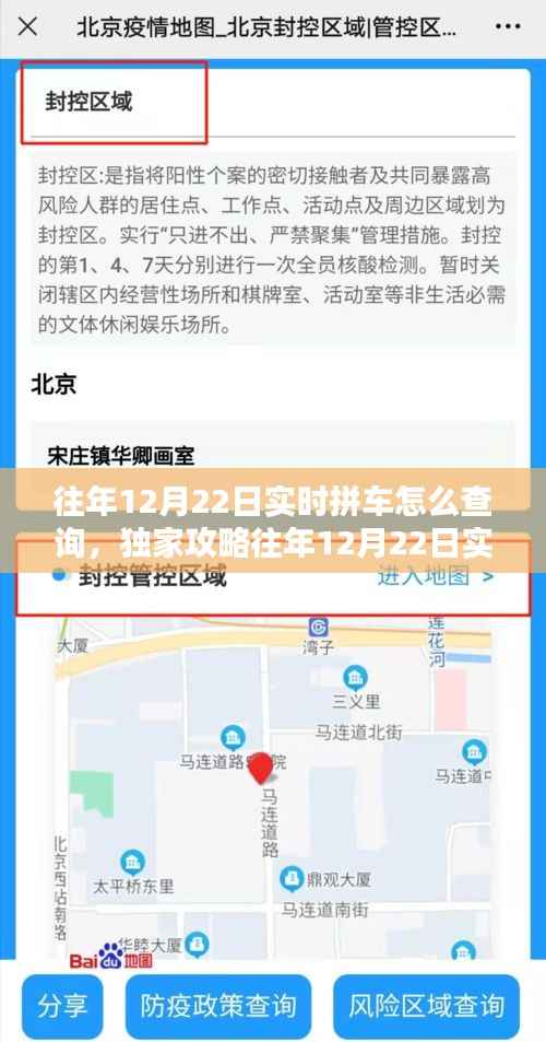 独家攻略，往年12月22日实时拼车查询指南，解决出行难题！