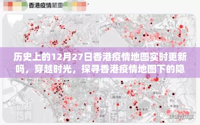 穿越时光探寻香港疫情地图变迁,一家小巷特色小店的隐秘美食宝藏纪实