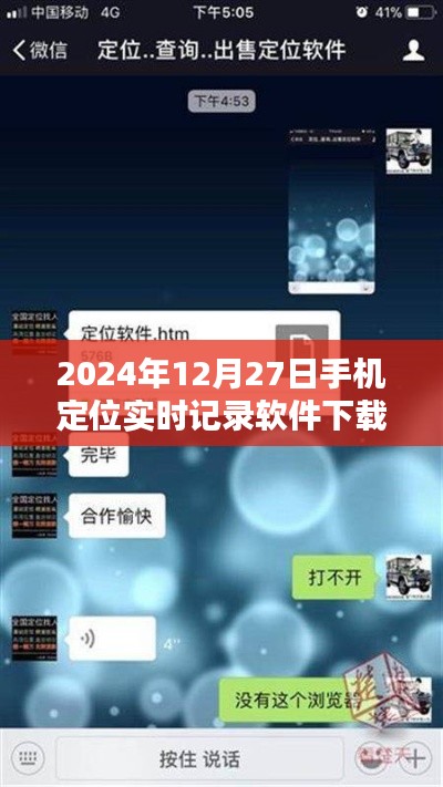 2024年手机定位实时记录软件下载,爱的轨迹在指尖舞动