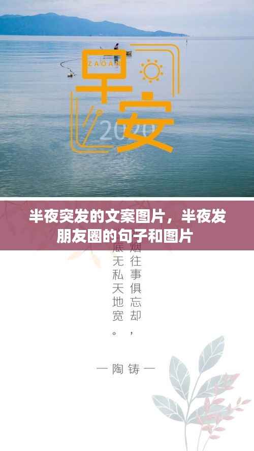 半夜突发的文案图片,半夜发朋友圈的句子和图片