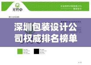深圳包装设计公司权威排名榜单揭晓！