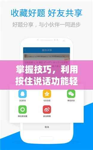 掌握技巧,利用按住说话功能轻松进行百度搜索