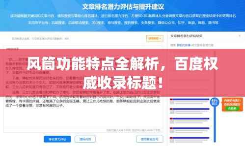 风筒功能特点全解析,百度权威收录标题!