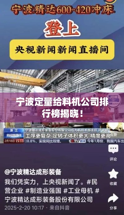 宁波定量给料机公司排行榜揭晓!